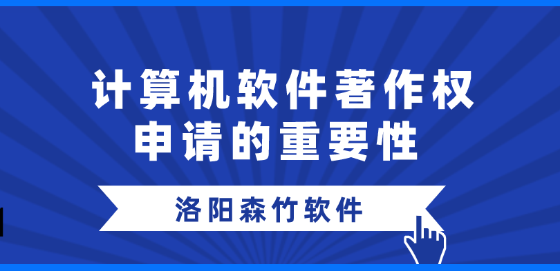 軟件著作權(quán)為何值得爭搶登記？