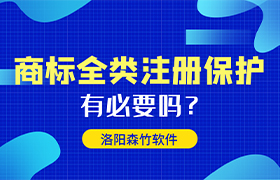 商標全類注冊有哪些好處呢？