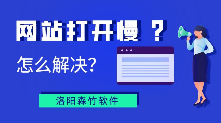 網(wǎng)站打開慢？你能怎么辦？